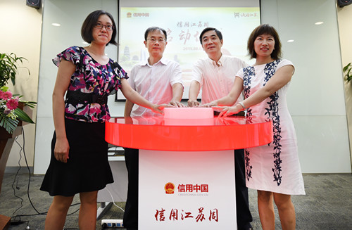 信用中国网“江苏信用周”正式上线