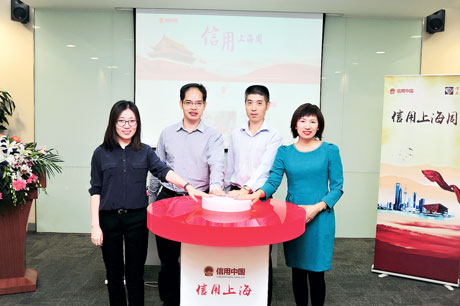 信用中国网“信用上海周”上线运行