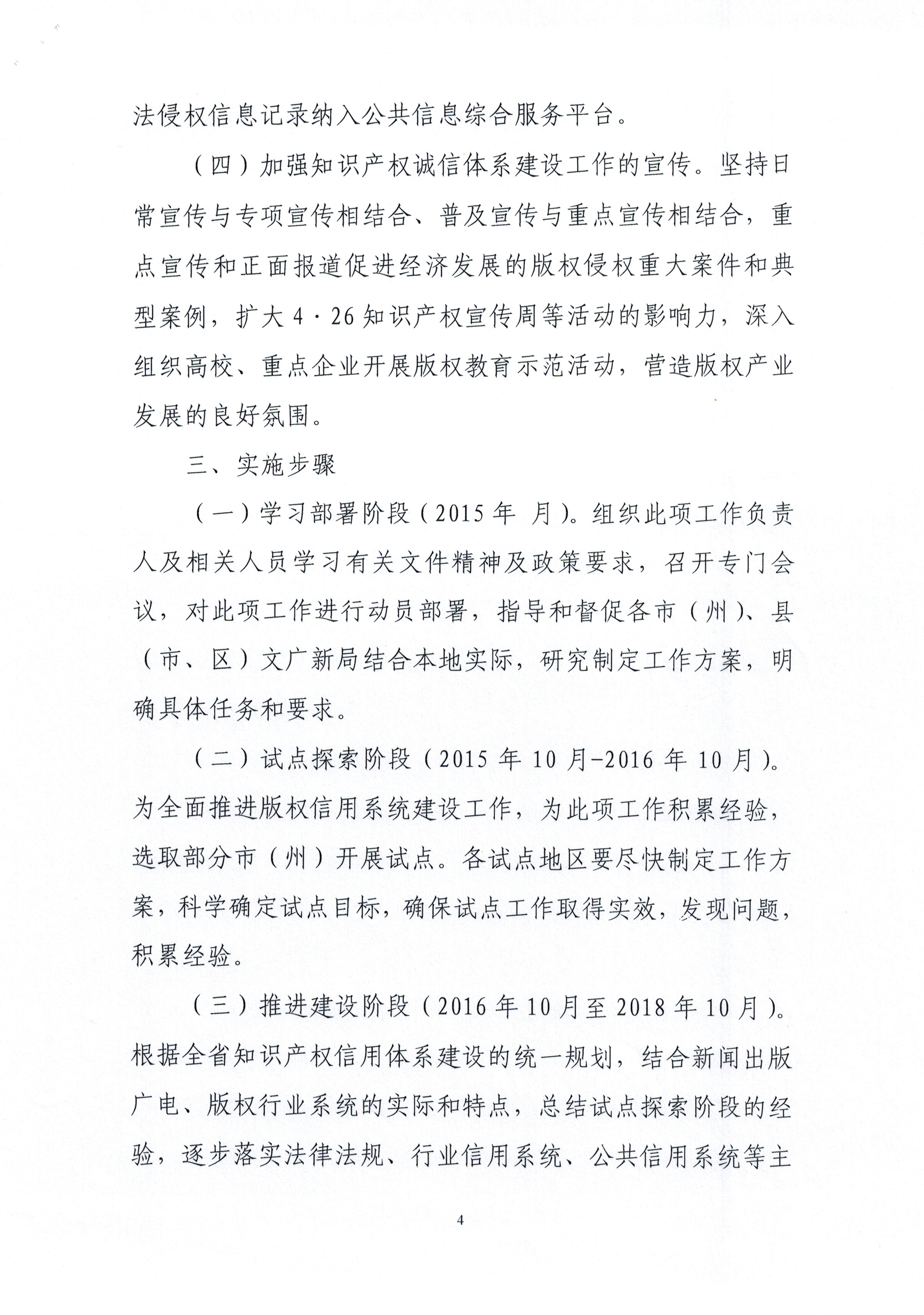 吉林省新闻出版广电（版权）局信用体系建设工作实施方案