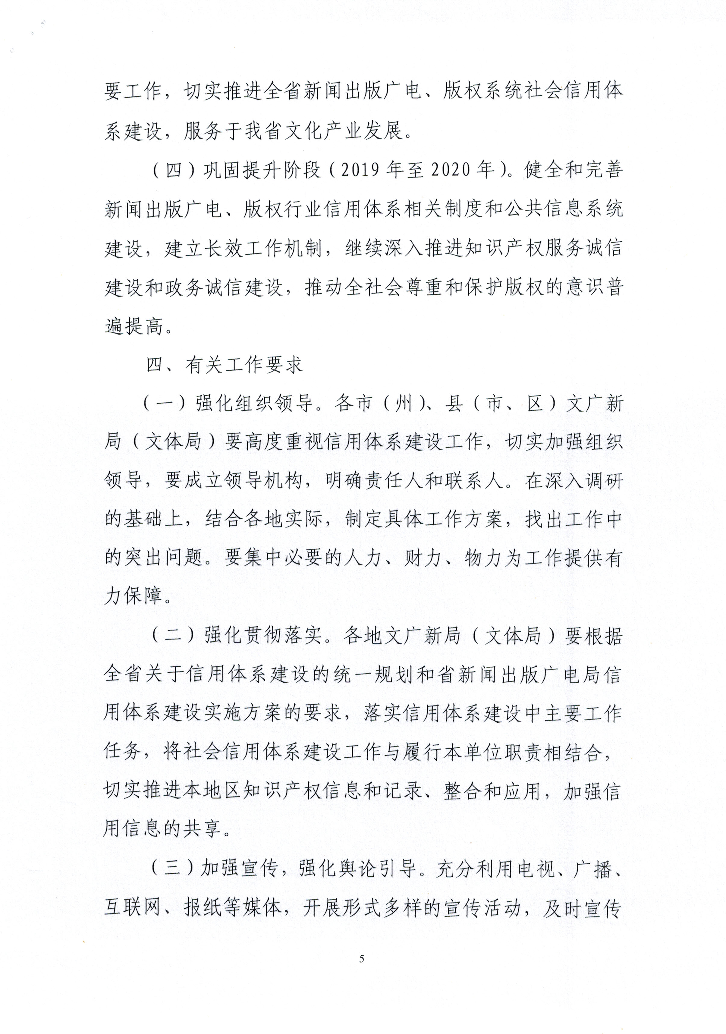 吉林省新闻出版广电（版权）局信用体系建设工作实施方案