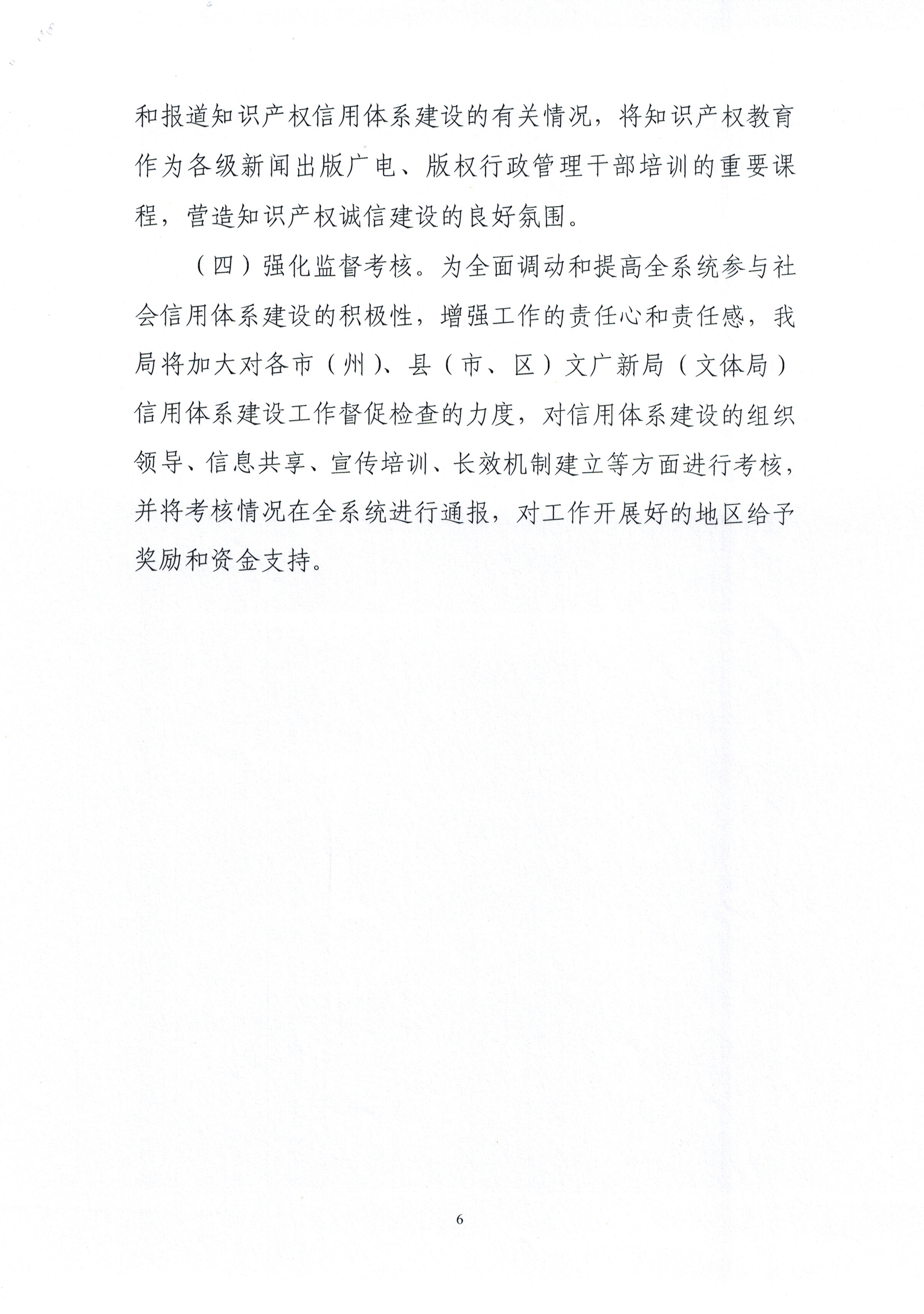 吉林省新闻出版广电（版权）局信用体系建设工作实施方案