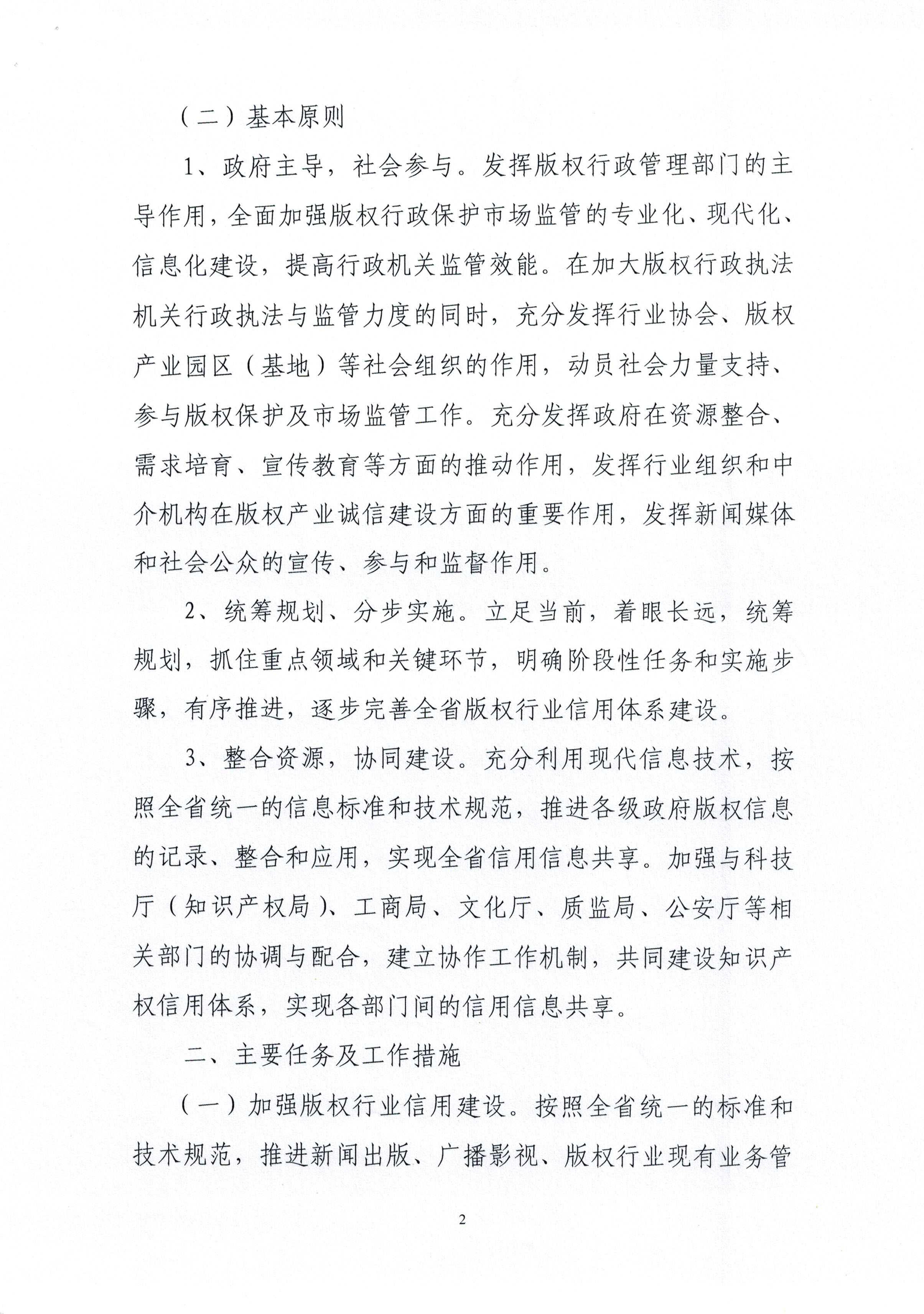 吉林省新闻出版广电（版权）局信用体系建设工作实施方案