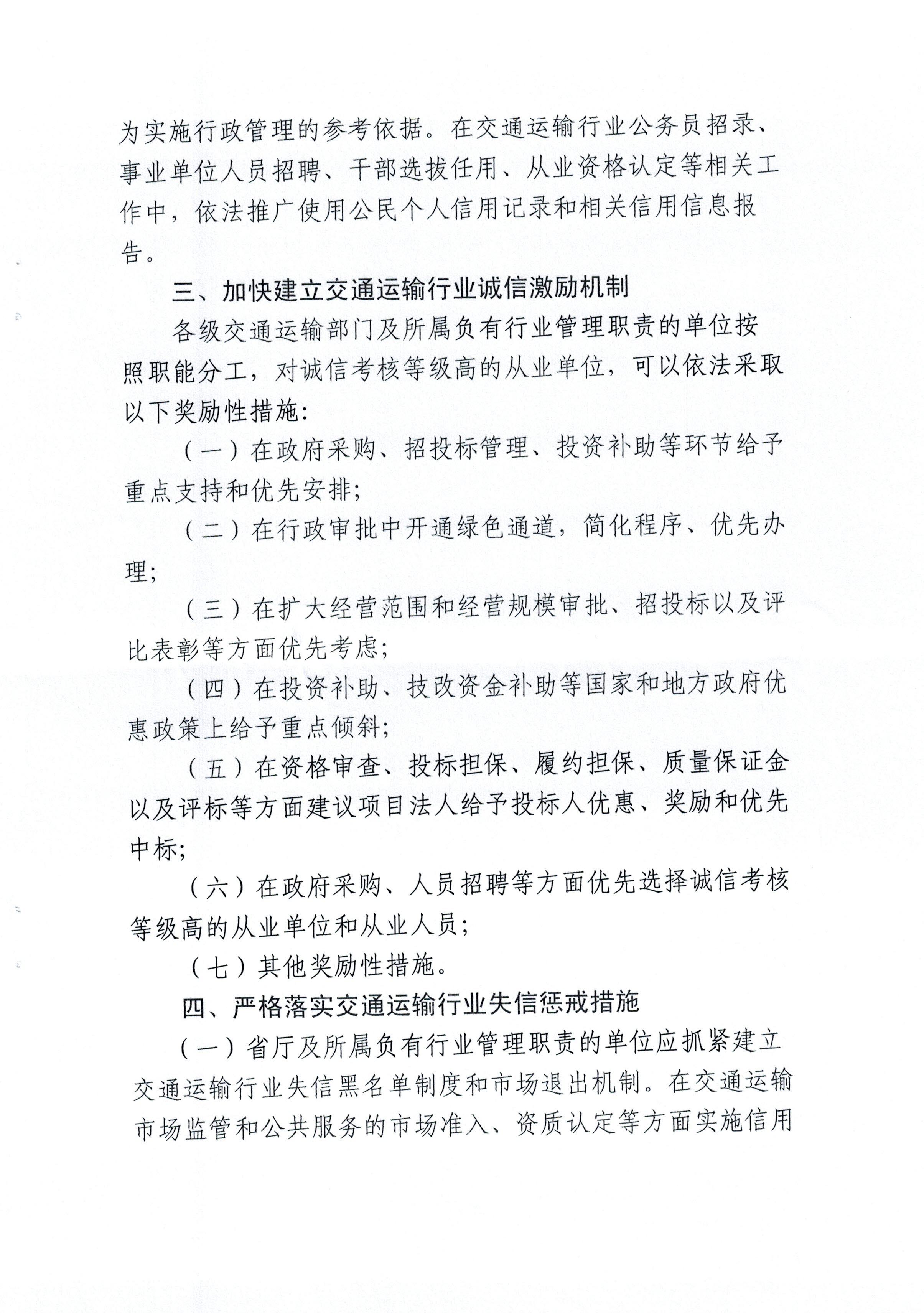 吉林省交通运输厅关于在行政管理事项中使用信用记录和信用报告的实施意见