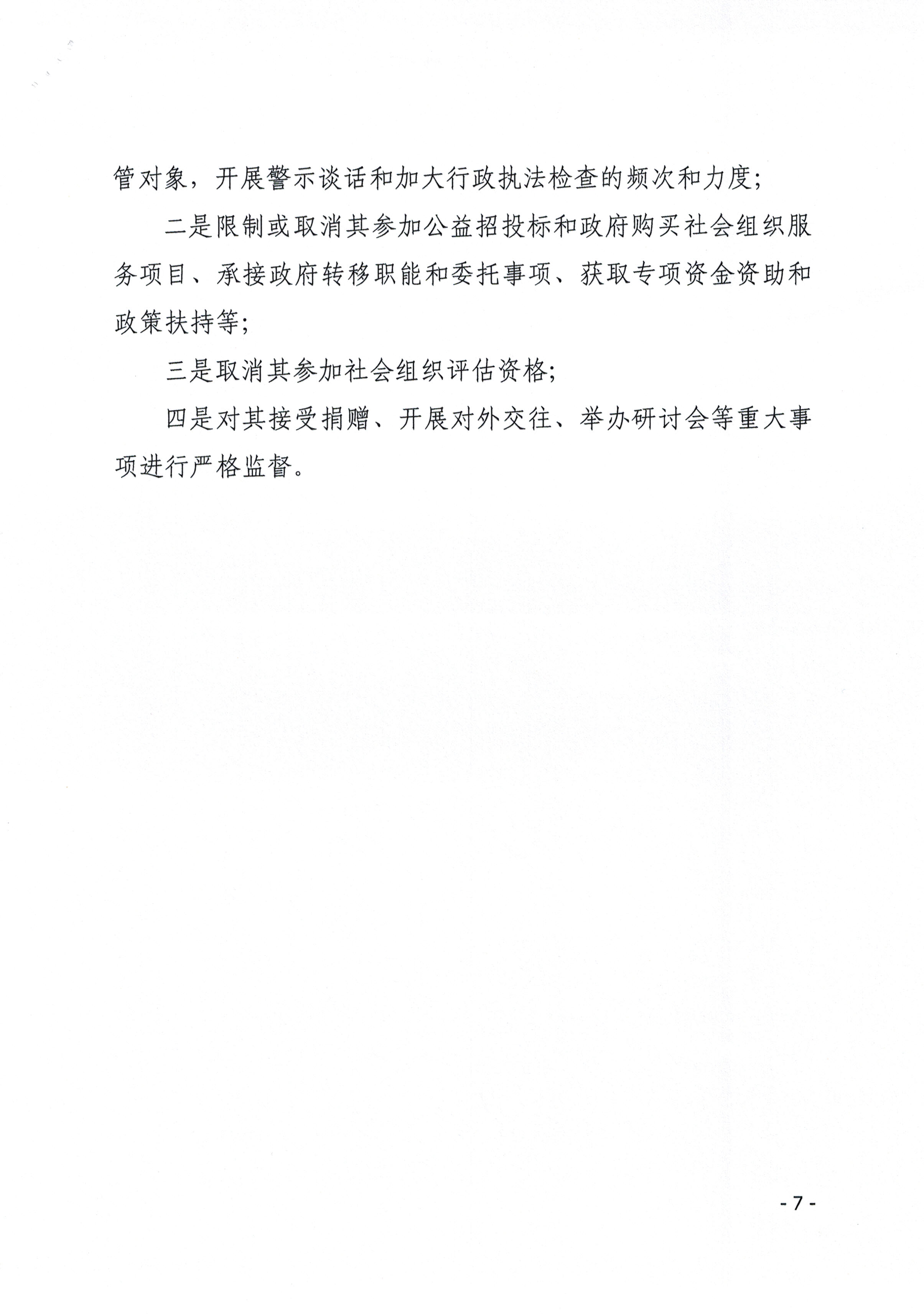吉林省民政厅关于在行政管理事项中使用信用记录和信用报告工作方案