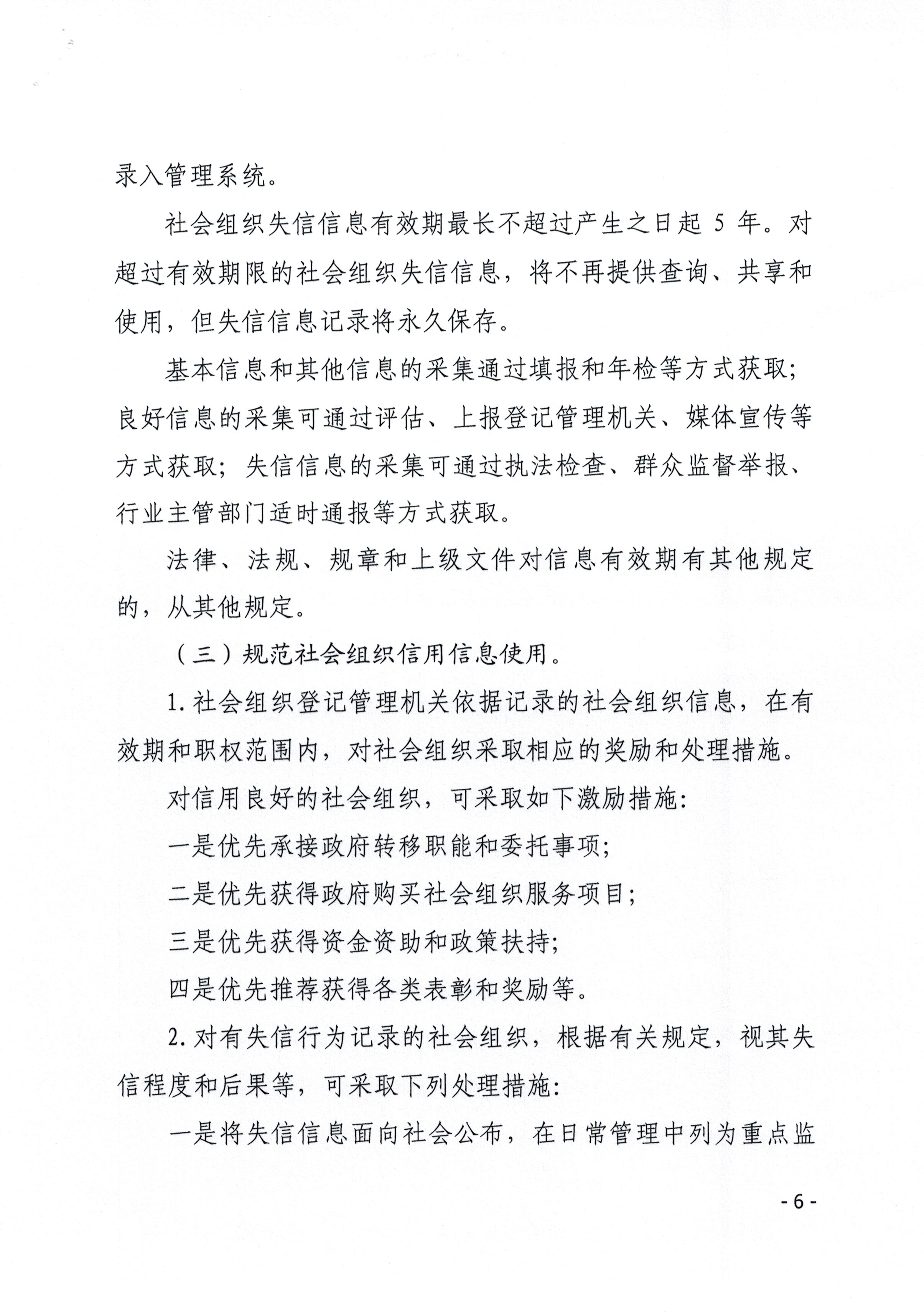 吉林省民政厅关于在行政管理事项中使用信用记录和信用报告工作方案