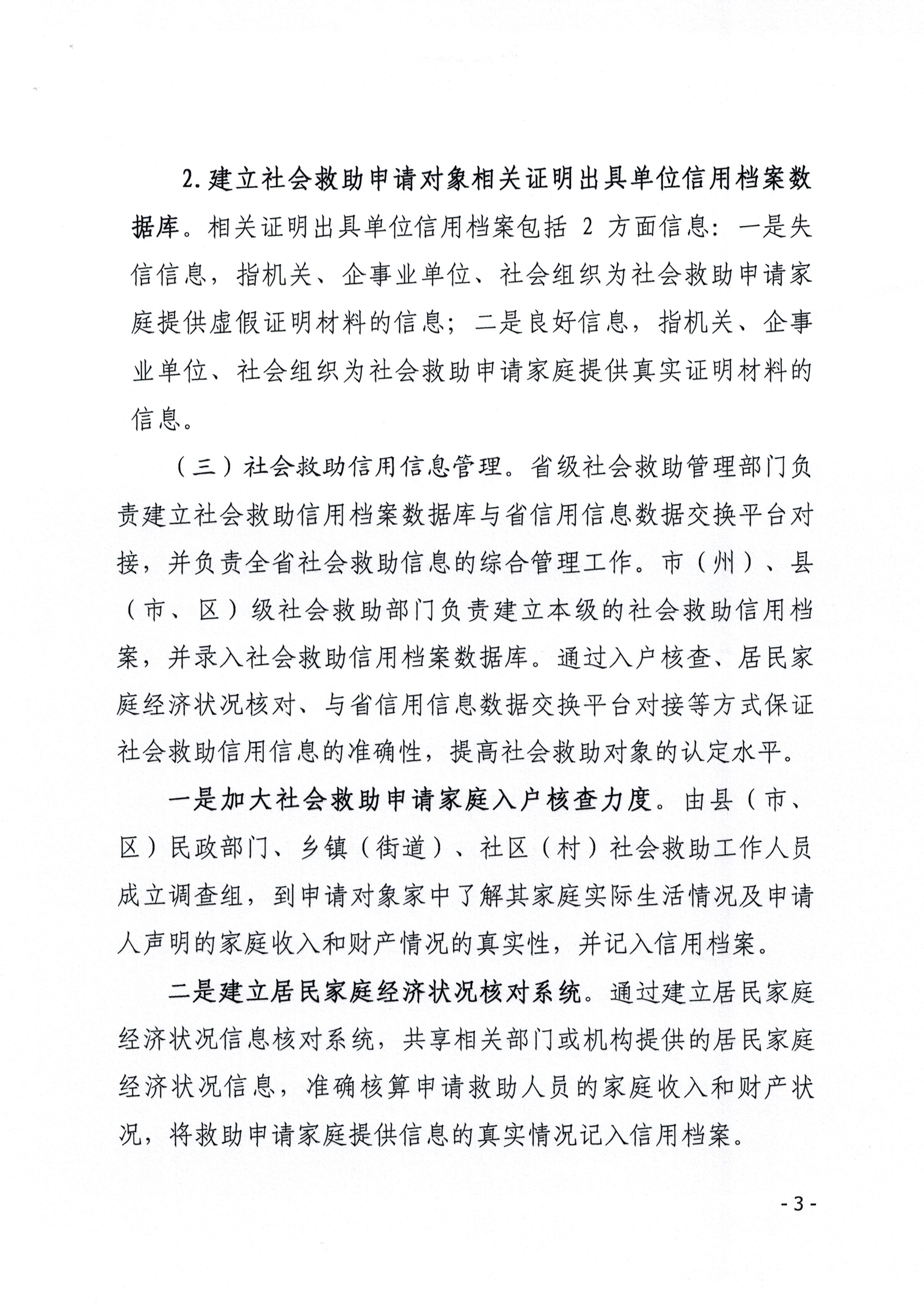 吉林省民政厅关于在行政管理事项中使用信用记录和信用报告工作方案