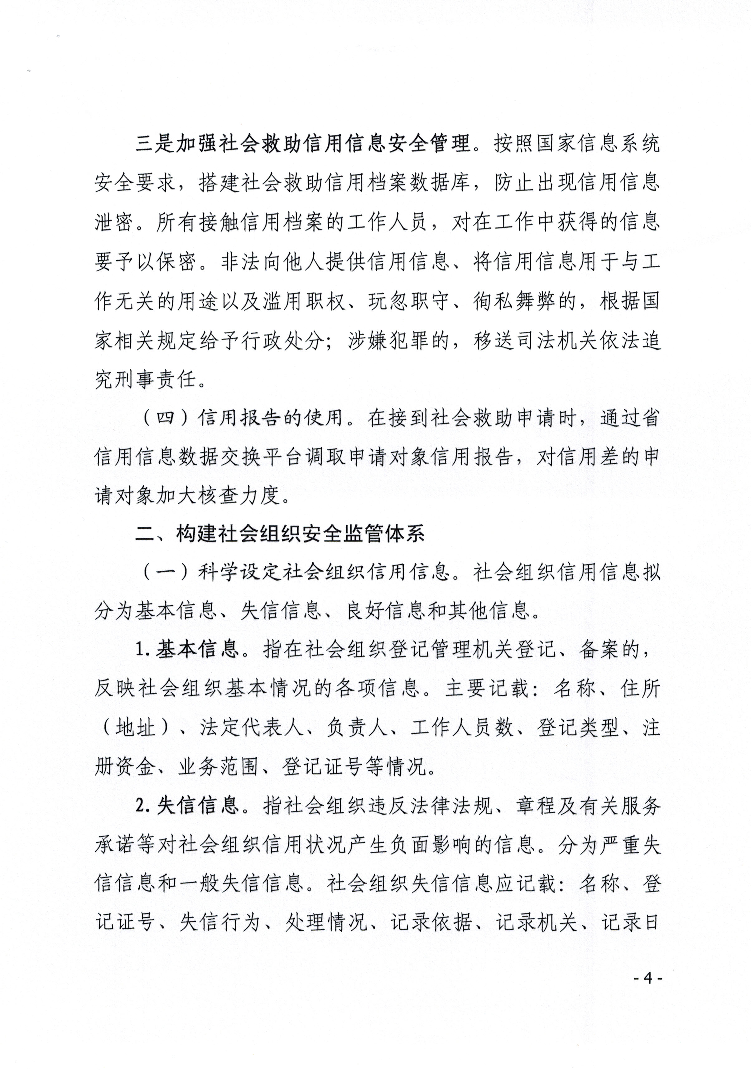 吉林省民政厅关于在行政管理事项中使用信用记录和信用报告工作方案