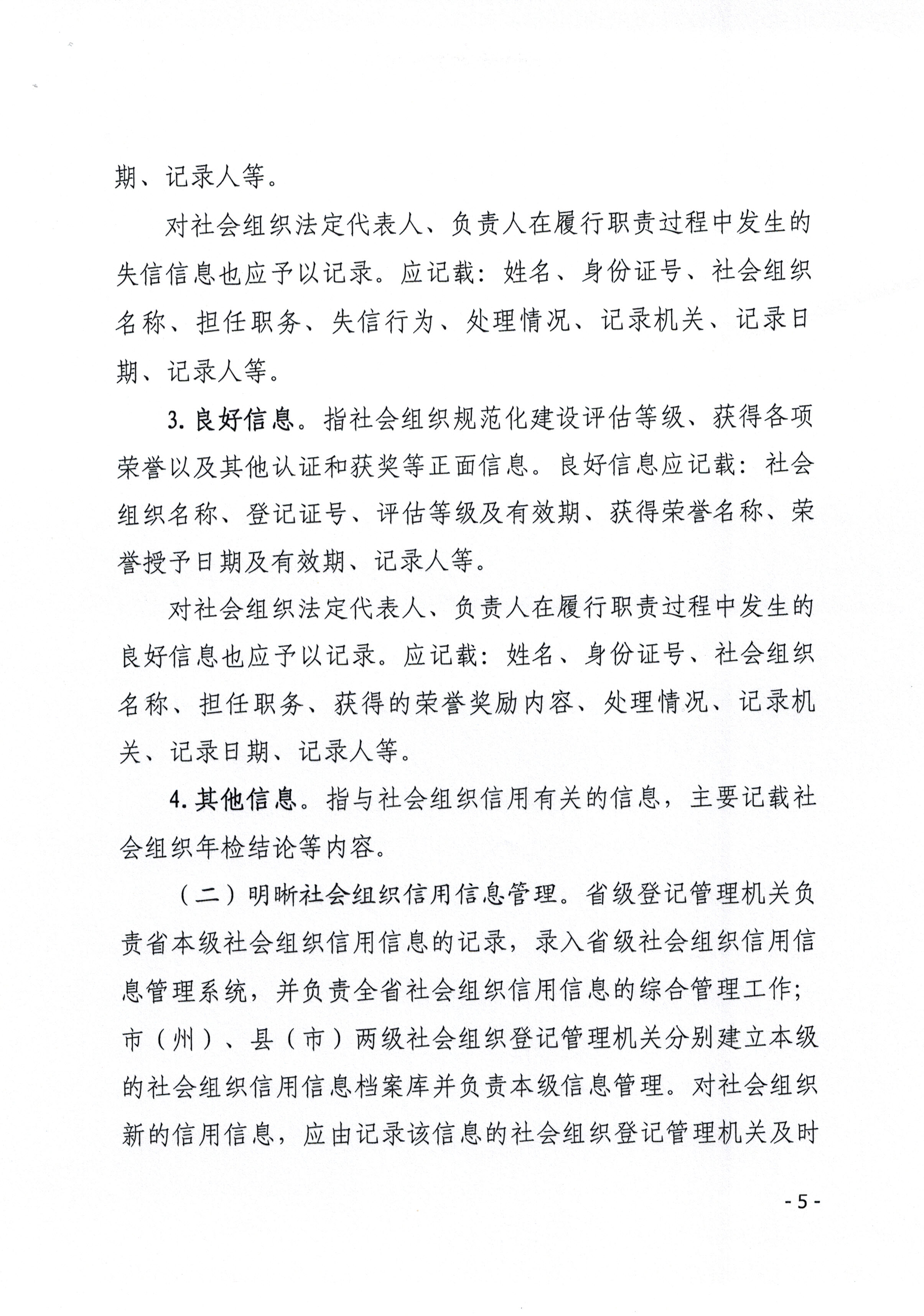 吉林省民政厅关于在行政管理事项中使用信用记录和信用报告工作方案