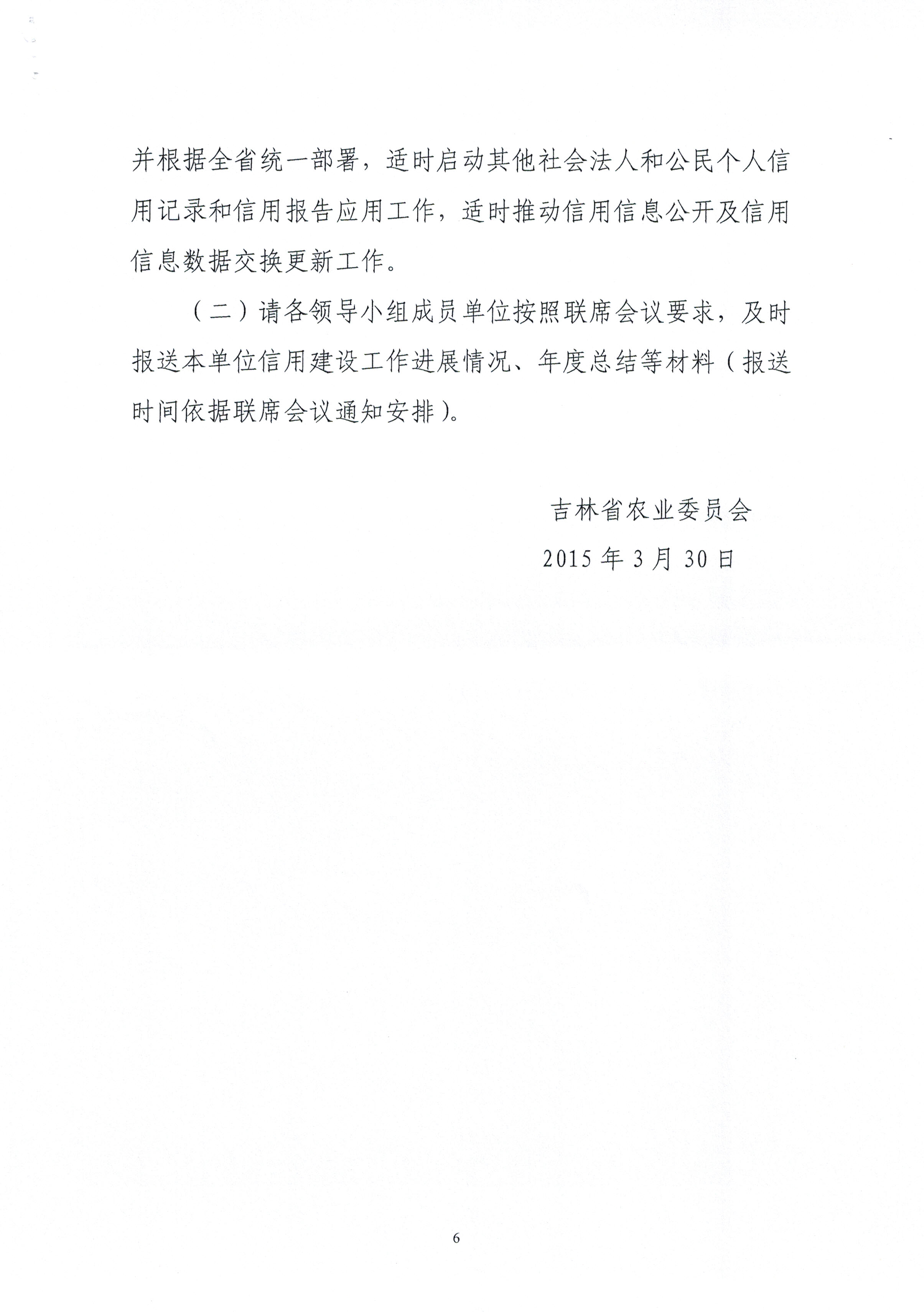 吉林省农业委员会关于在行政管理事项中使用信用记录、信用等级和信用报告的工作方案