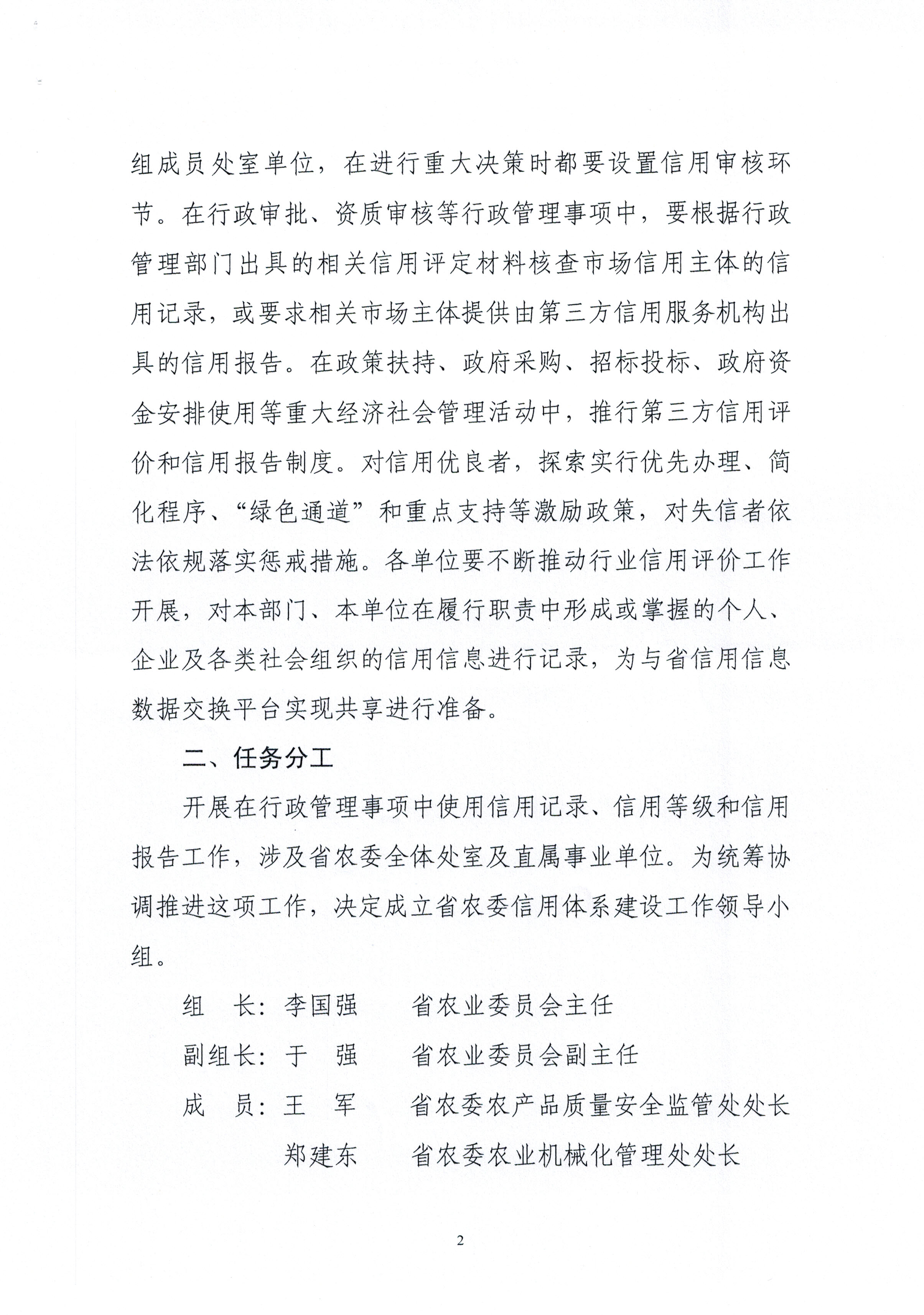 吉林省农业委员会关于在行政管理事项中使用信用记录、信用等级和信用报告的工作方案