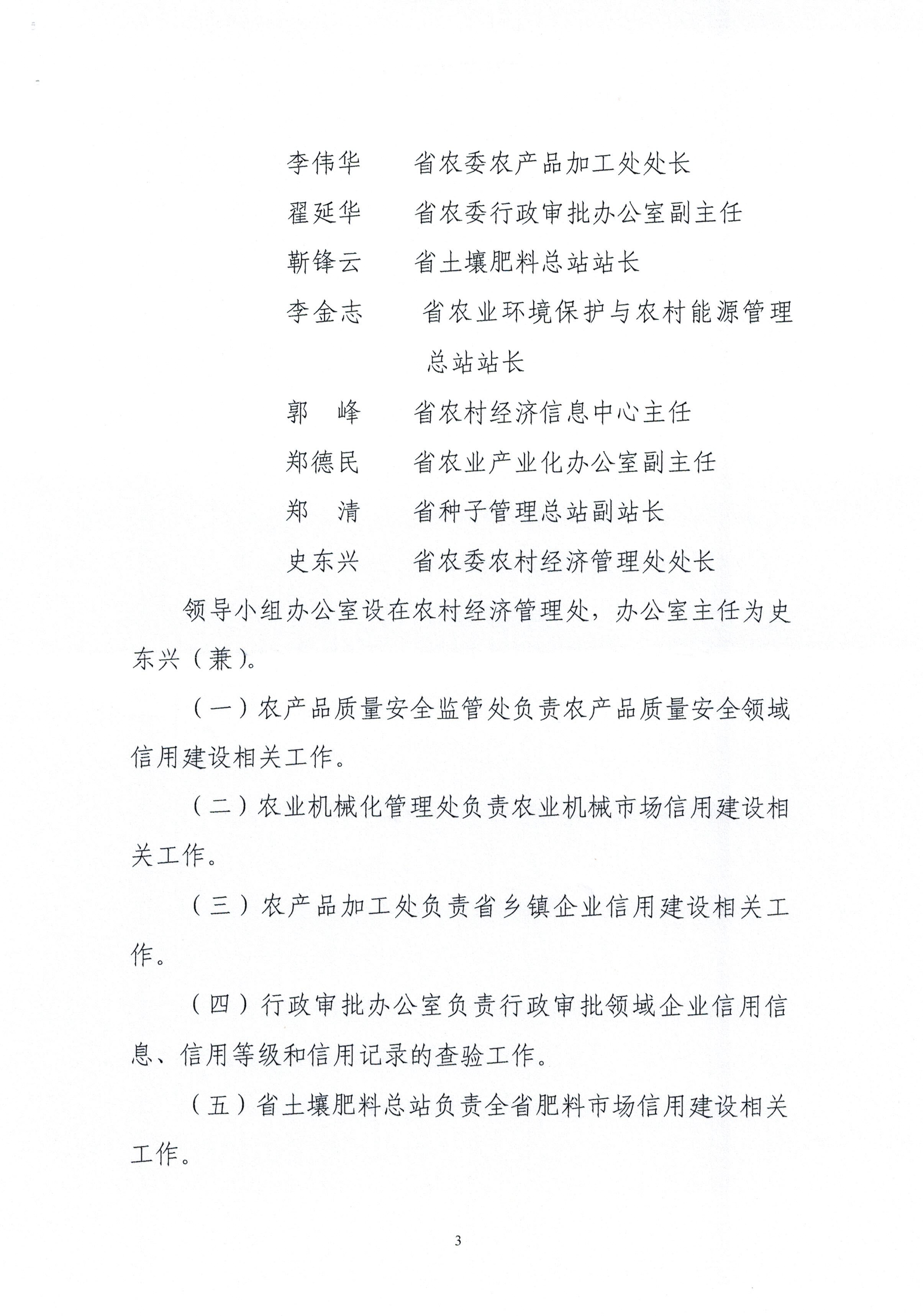 吉林省农业委员会关于在行政管理事项中使用信用记录、信用等级和信用报告的工作方案
