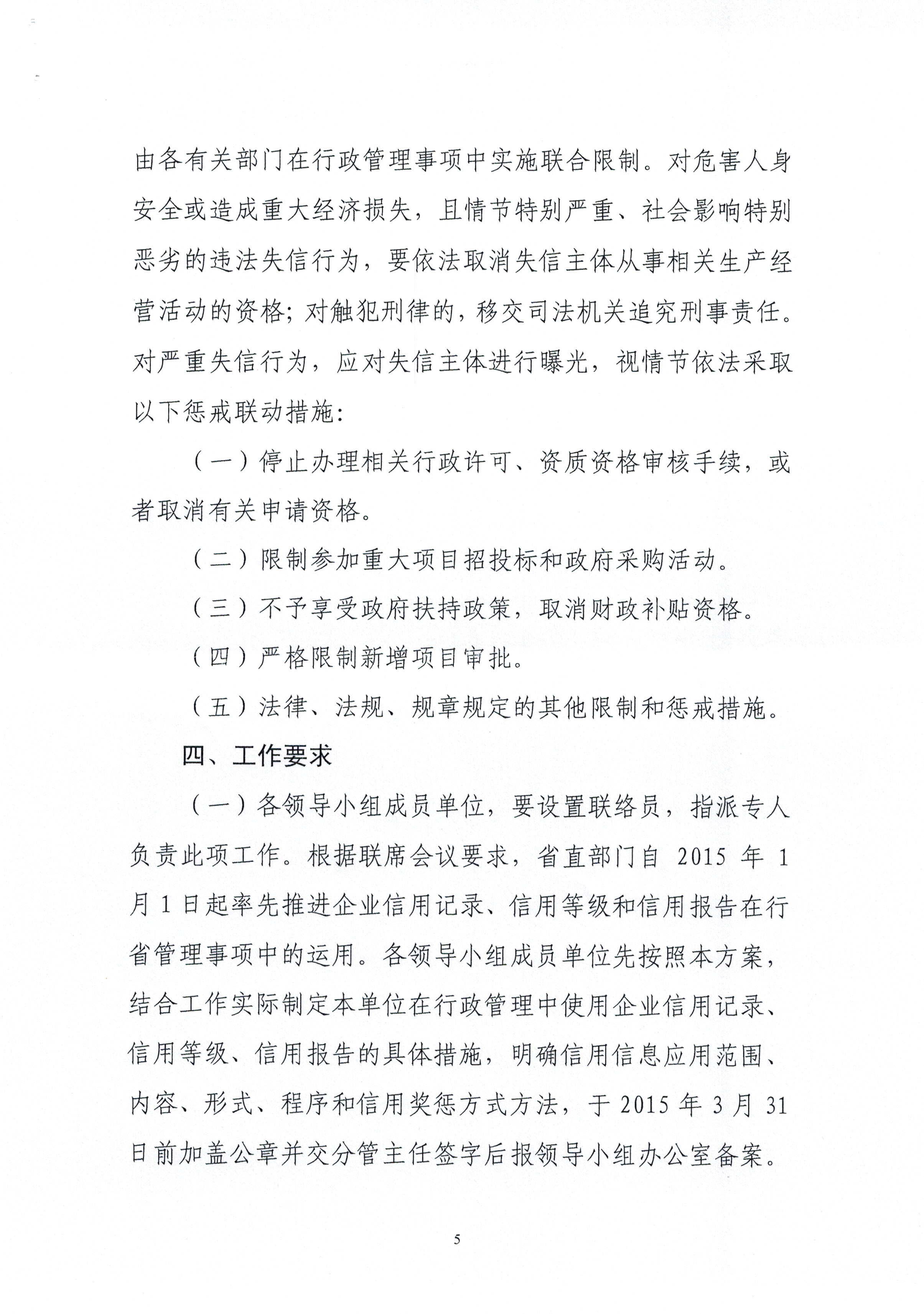 吉林省农业委员会关于在行政管理事项中使用信用记录、信用等级和信用报告的工作方案
