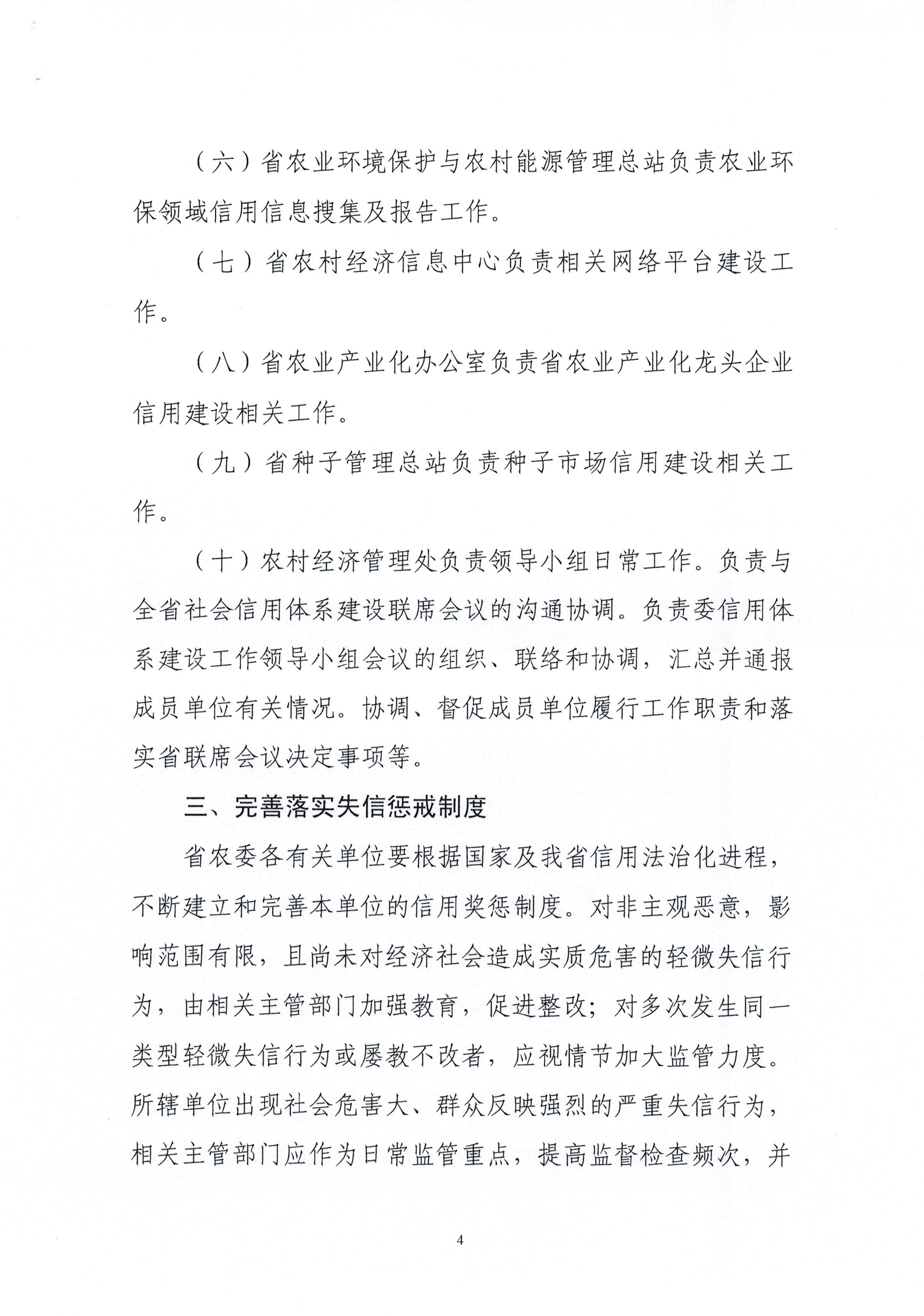 吉林省农业委员会关于在行政管理事项中使用信用记录、信用等级和信用报告的工作方案