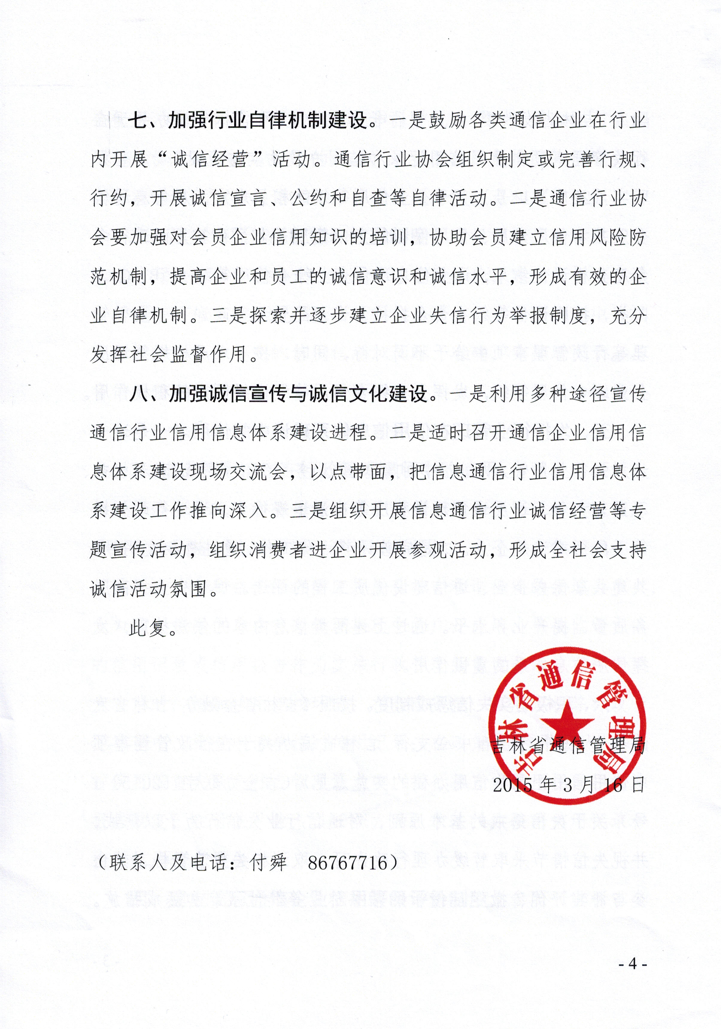 吉林省通信管理局关于在行政管理事项中使用信用记录和信用报告工作方案