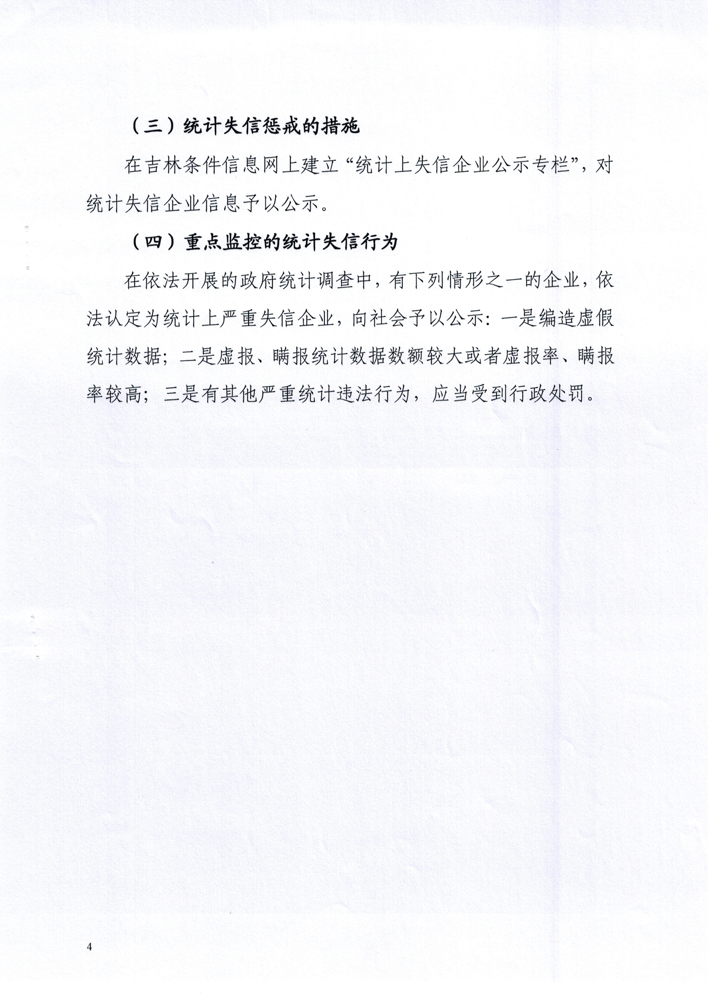 吉林省统计局关于在行政管理事项中使用信用记录和信用报告的工作方案