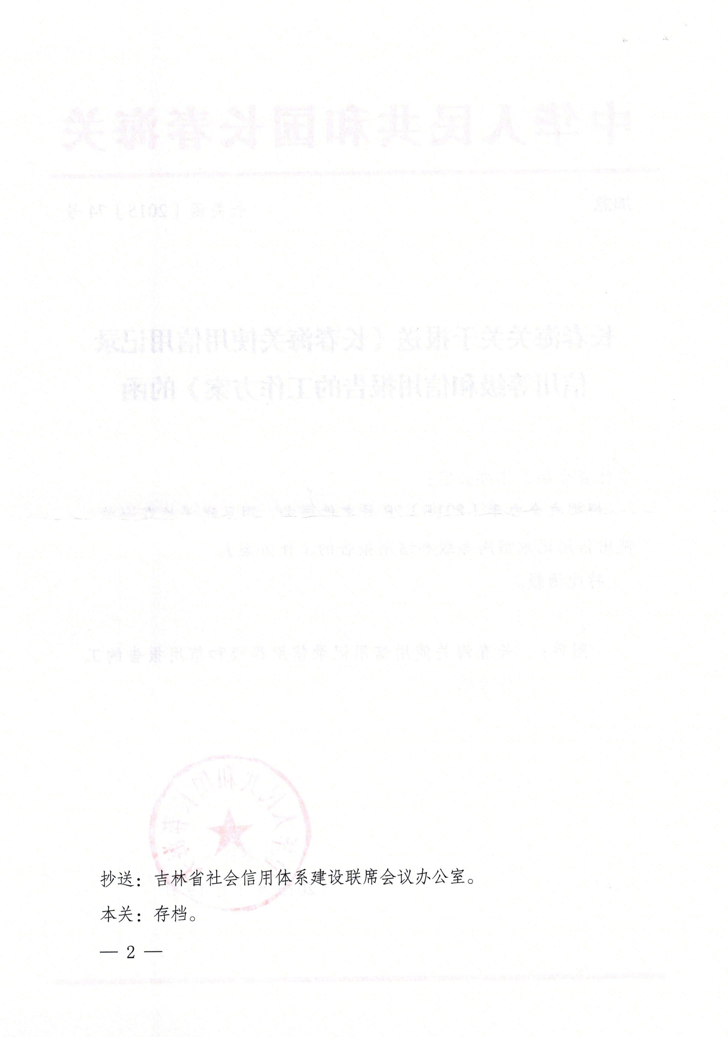 长春海关使用信用记录信用等级和信用报告的工作方案