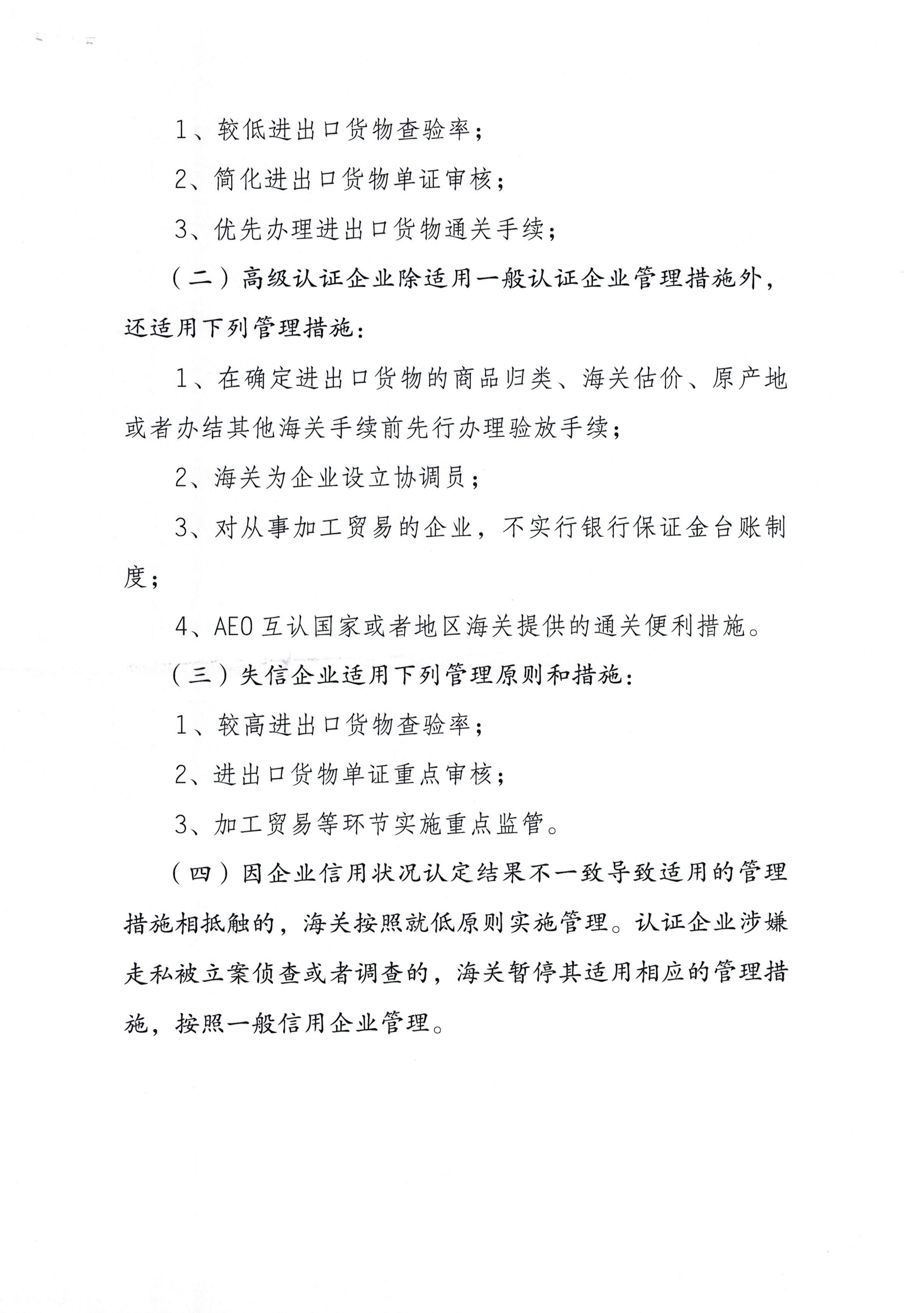 长春海关使用信用记录信用等级和信用报告的工作方案