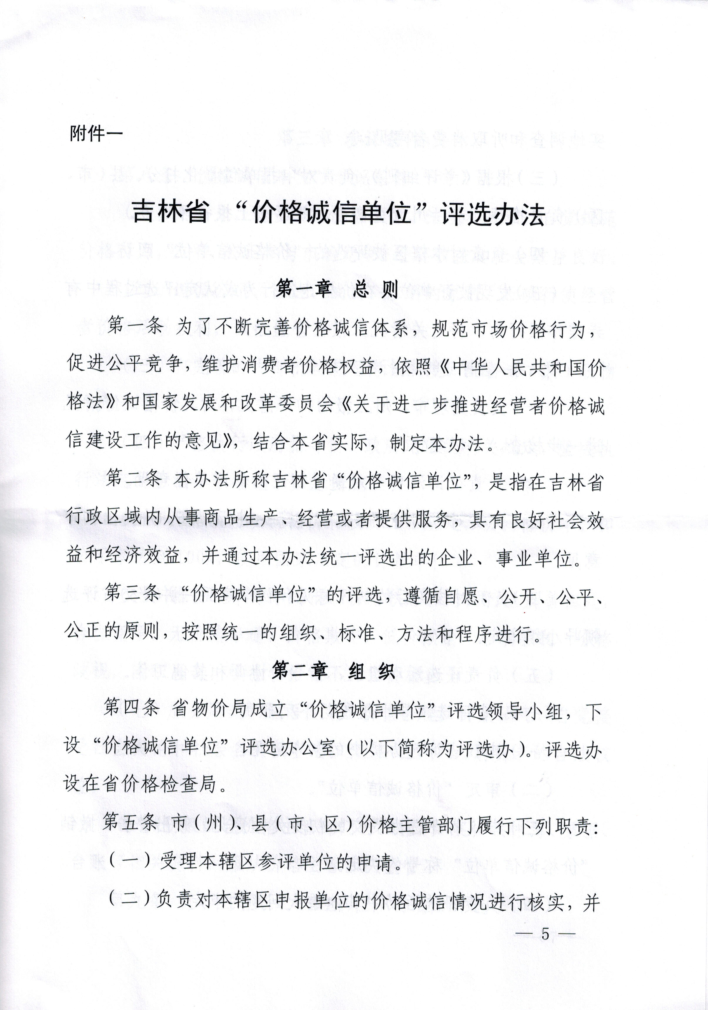 关于印发吉林省第四届“价格诚信单位”评选活动方案的通知