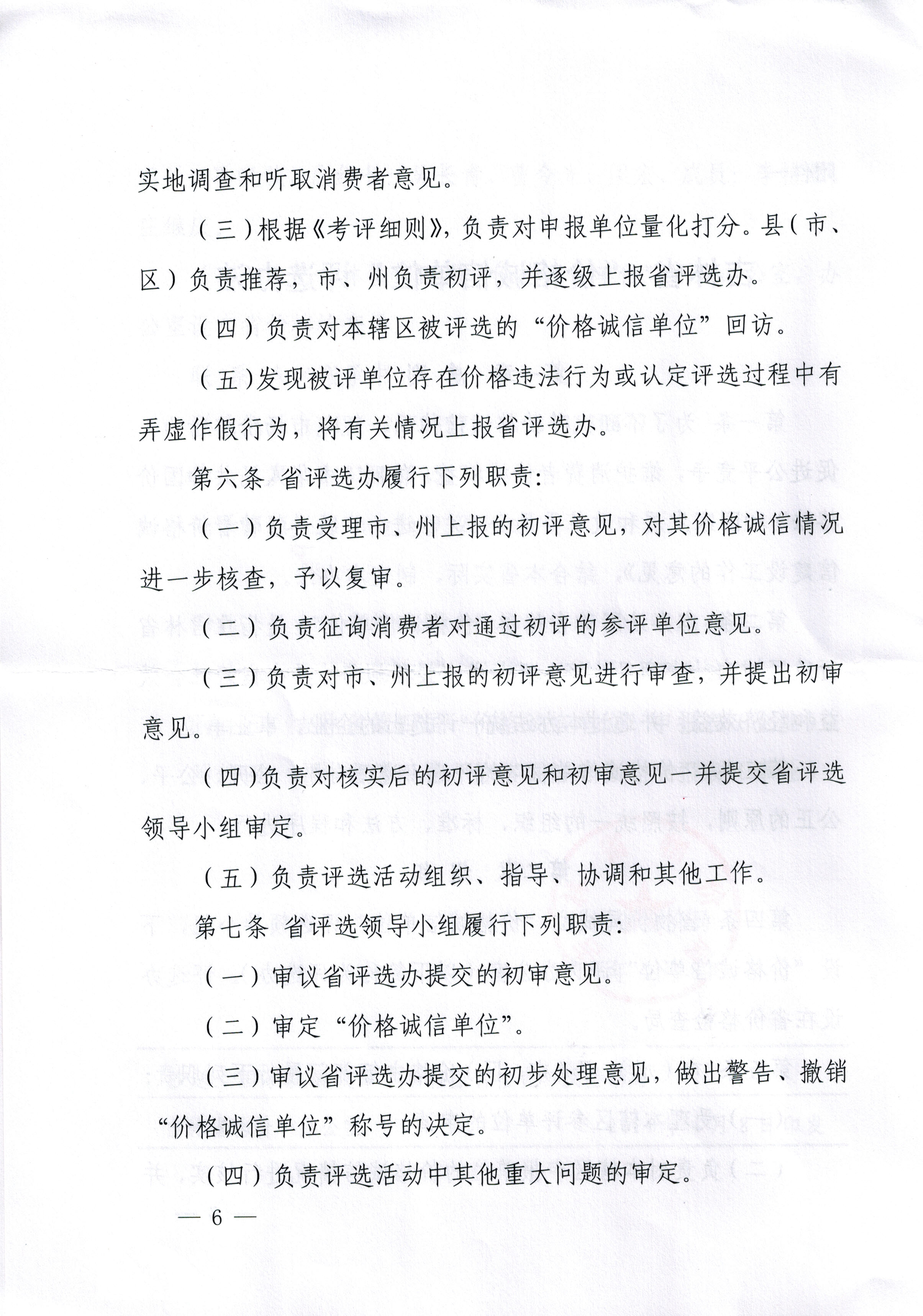关于印发吉林省第四届“价格诚信单位”评选活动方案的通知