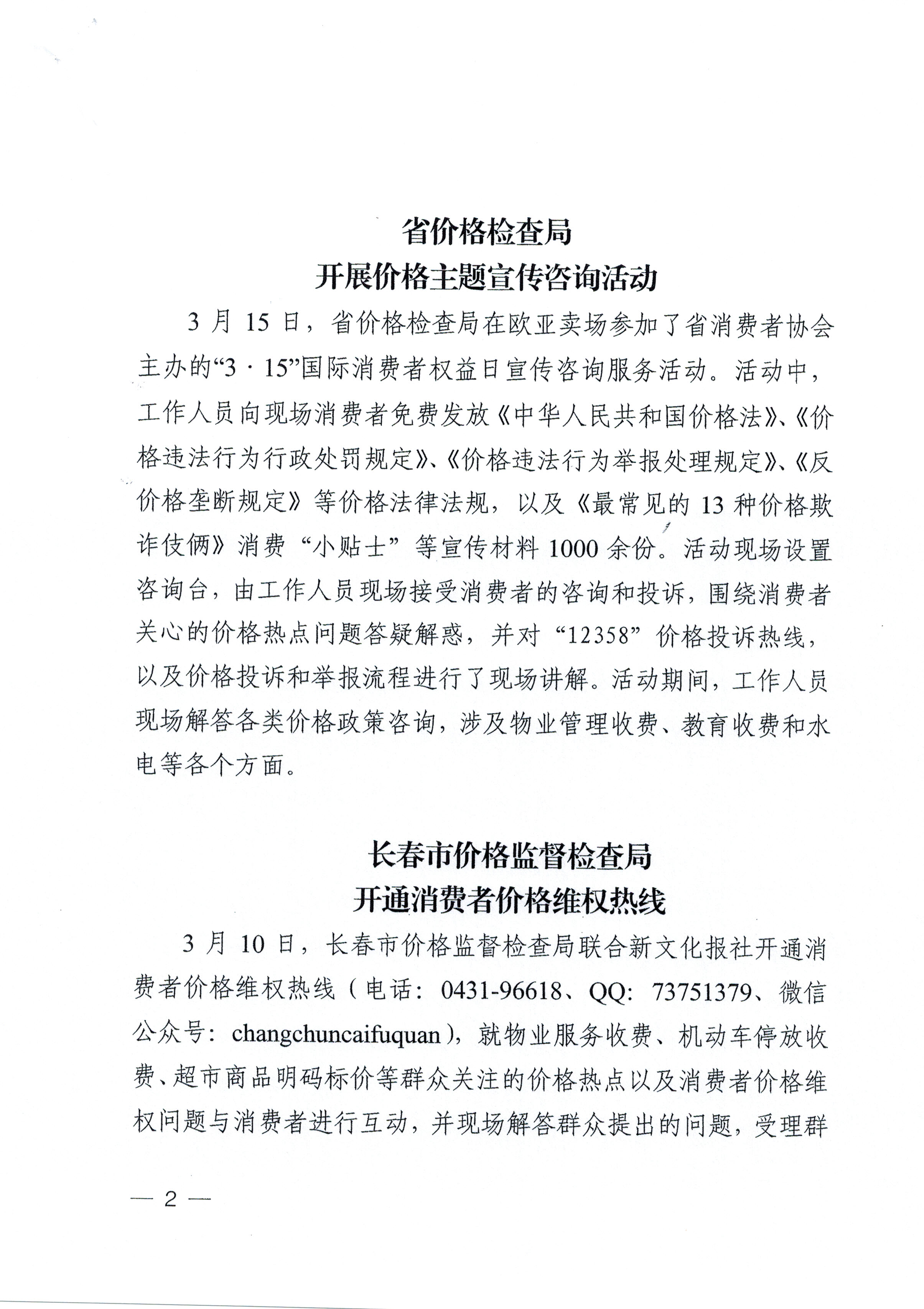 吉林价格监管与反垄断
