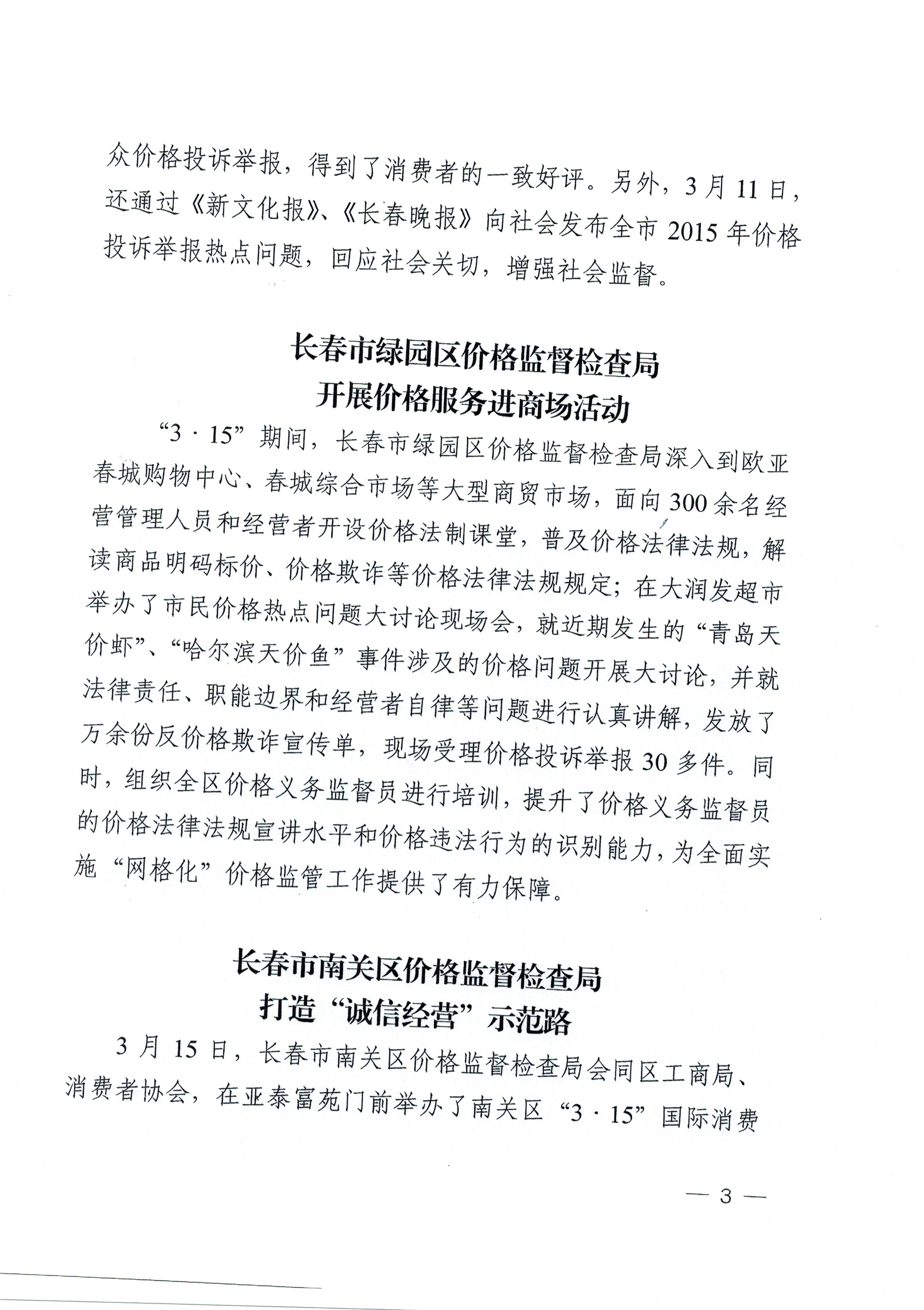 吉林价格监管与反垄断