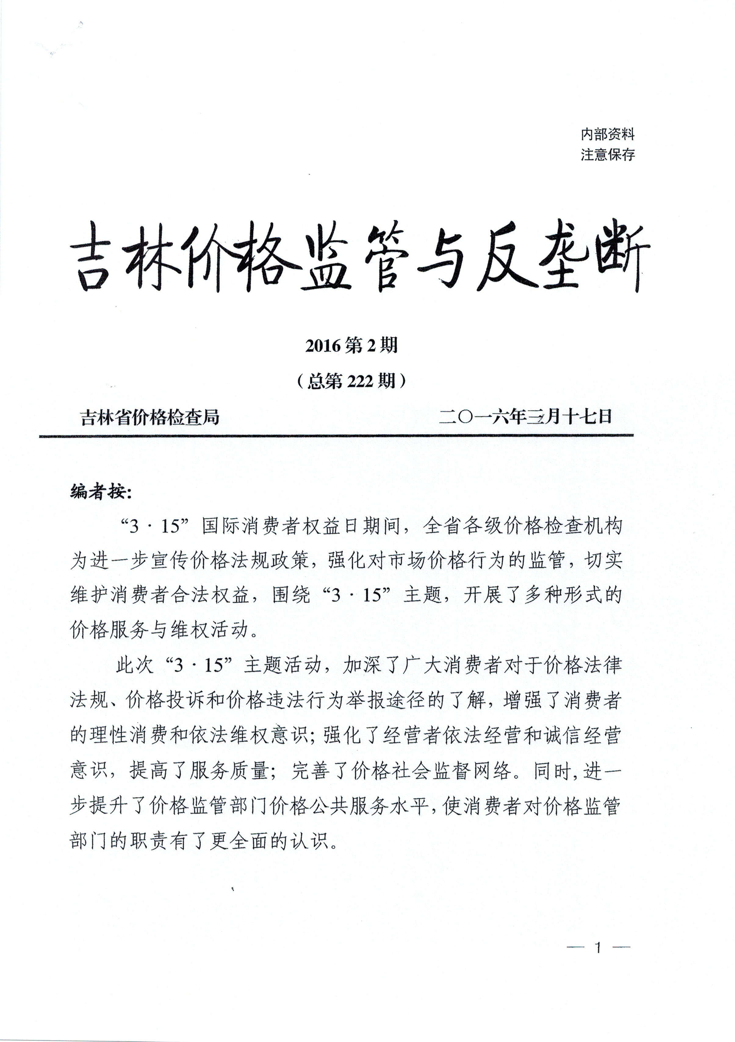 吉林价格监管与反垄断