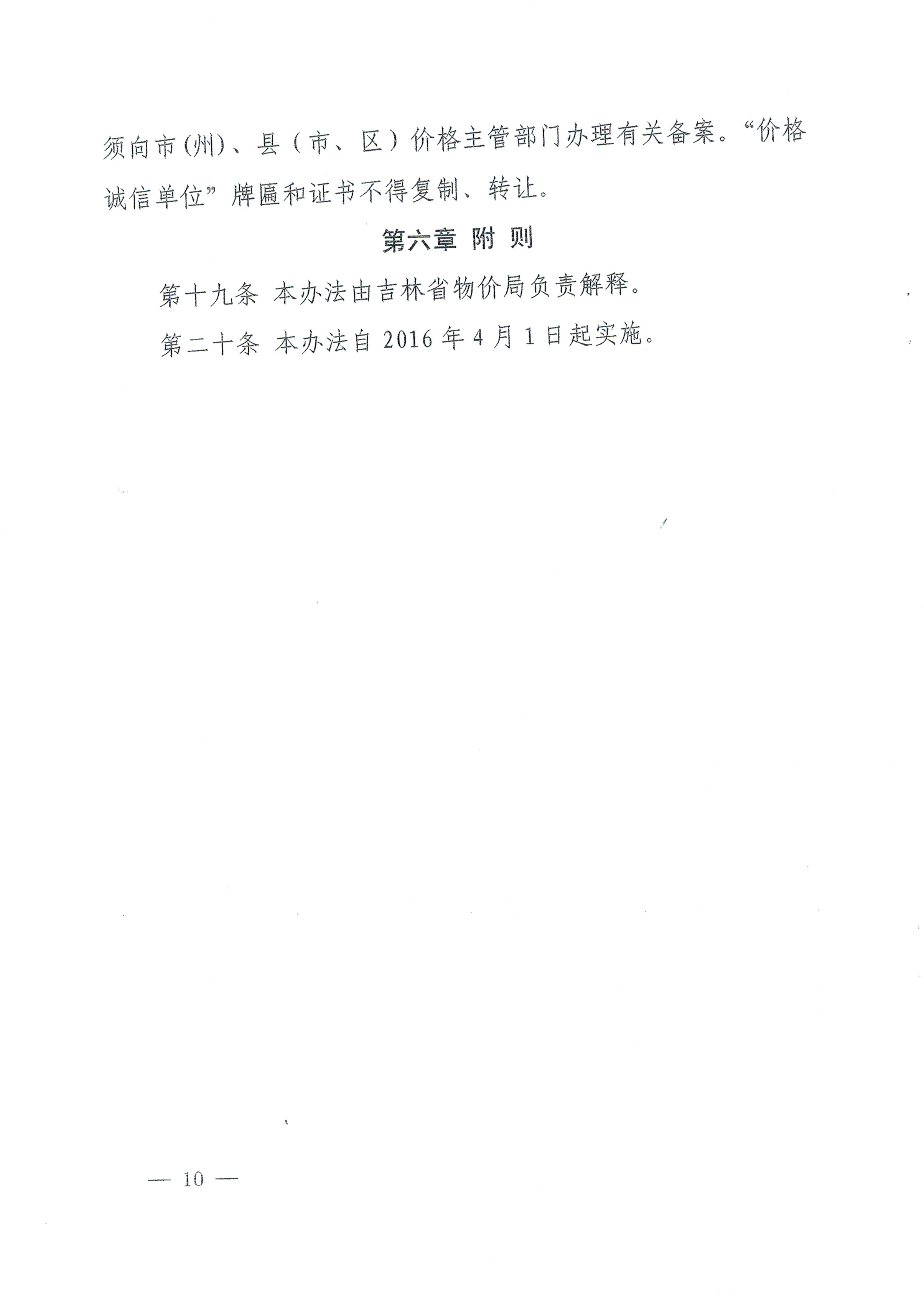 关于印发吉林省第五届“价格诚信单位”评选活动方案的通知
