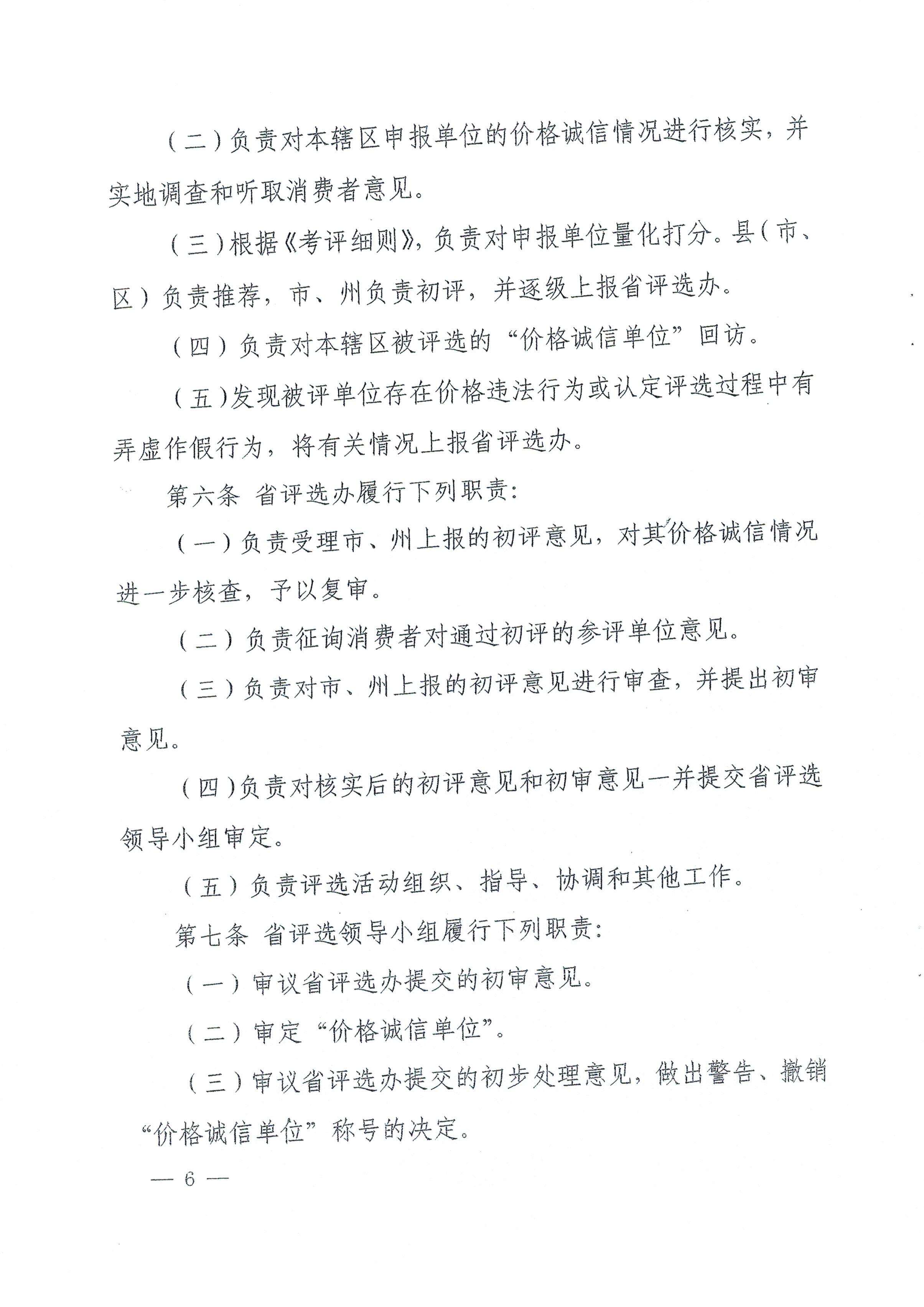 关于印发吉林省第五届“价格诚信单位”评选活动方案的通知