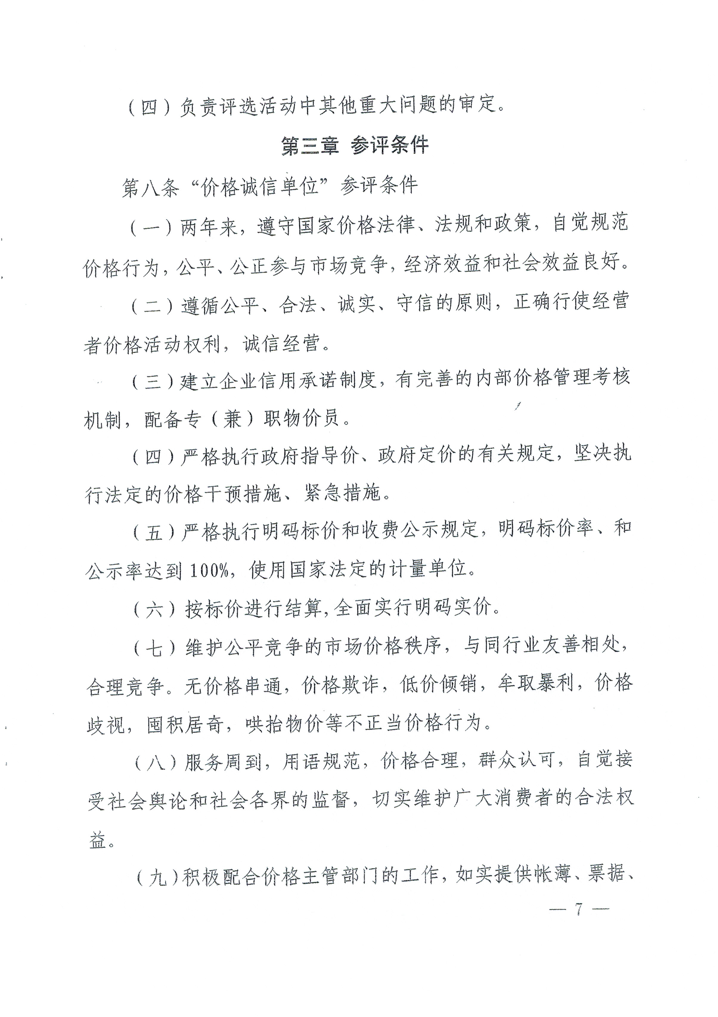 关于印发吉林省第五届“价格诚信单位”评选活动方案的通知
