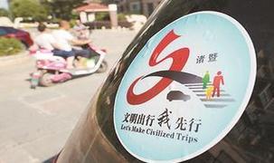 交通违法抄告纪委 建立抄告征信的机制