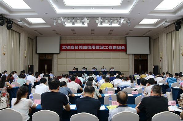 江西省商务领域信用建设工作培训会在南昌举办