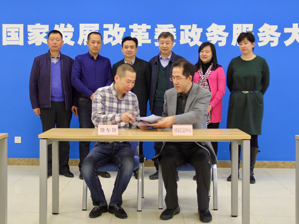 国家发改委与货车帮实现信用信息互联互通