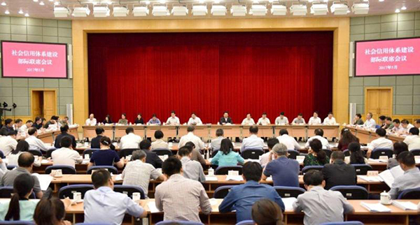 2017年社会信用体系建设部际联席会议明确“四抓四解”工作路径