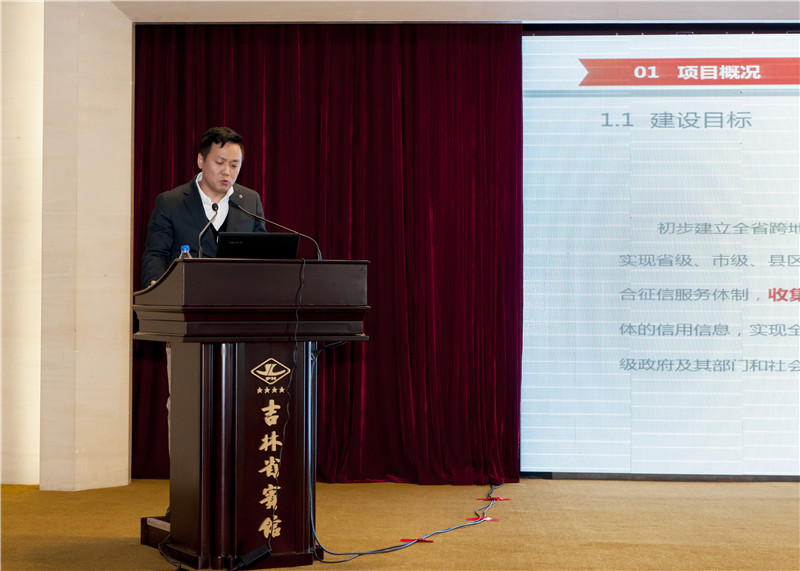 吉林举办社会信用体系建设业务专题培训班 统筹推进全省信用工作