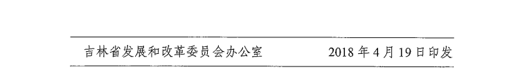 吉林省发展改革委关于吉林省吉通机械制造有限责任公司吉通工具制造工业园建设项目违规开工建设问题的处理意见