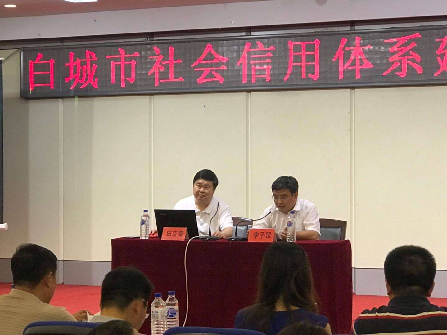 白城市召开社会信用体系建设专题培训会议