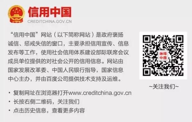 信用中国