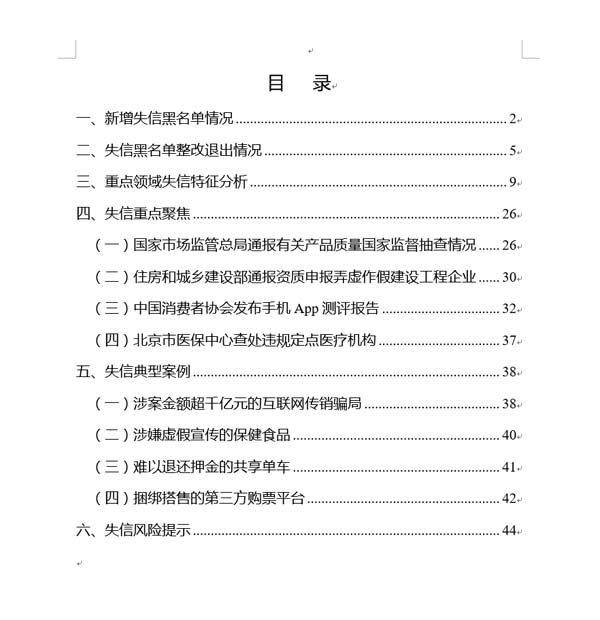 国家公共信用信息中心发布12月失信黑名单月度分析报告