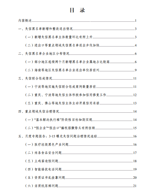 国家公共信用信息中心发布2019年3月失信治理月度分析报告