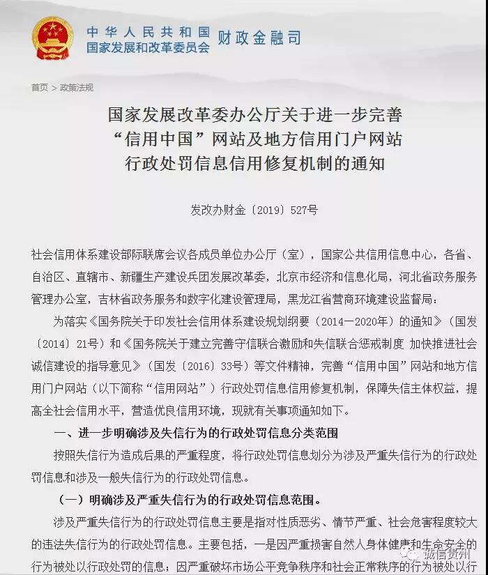 【重磅】关于完善“信用中国”网站行政处罚信息信用修复机制的通知