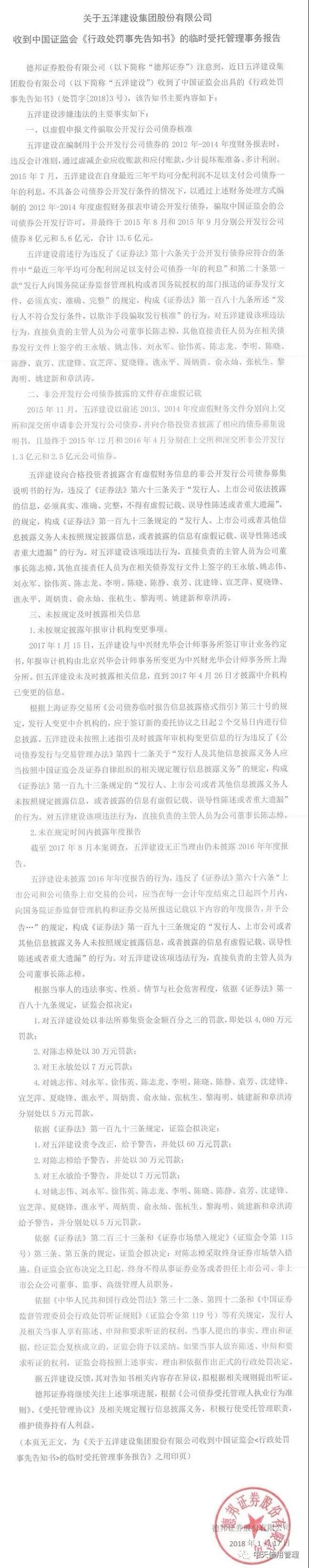 全国首例信用评估公司等中介机构受上市公司债券欺诈发行影响 承担连带责任成被告