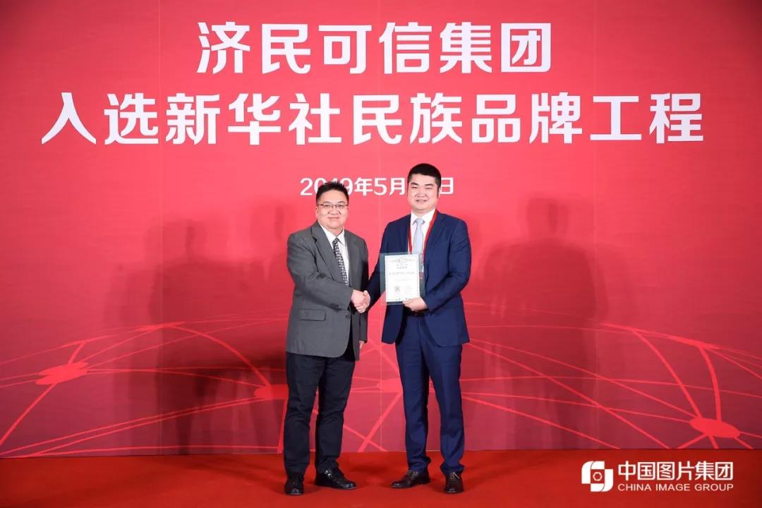 江西济民可信集团有限公司入驻新华信用平台