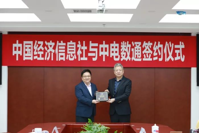 深圳市中电数通智慧安全科技股份有限公司入驻新华信用平台