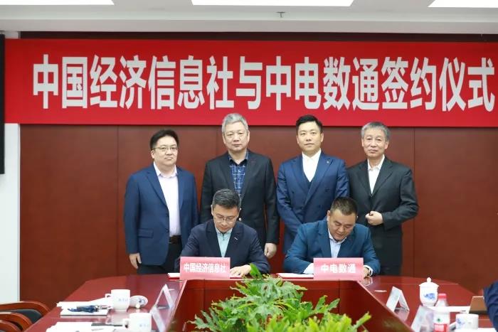 深圳市中电数通智慧安全科技股份有限公司入驻新华信用平台