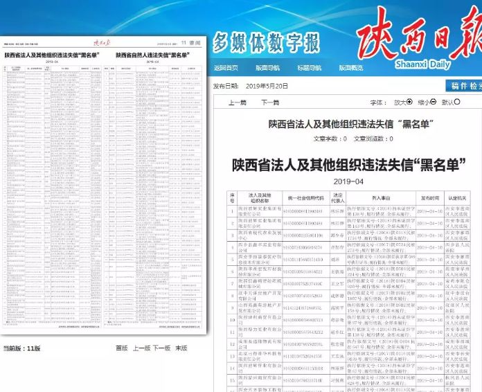 陕西省强力推进诚信建设 集中治理诚信缺失突出问题