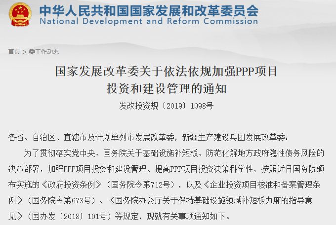 最新 | 发改委：加强PPP项目信用监管，惩戒违规失信行为