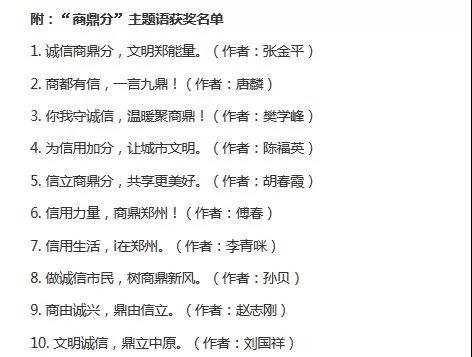 郑州市个人信用积分“商鼎分”即将上线 10条主题语率先发布