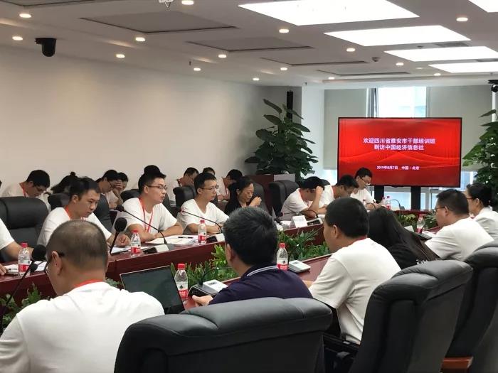 新华信用与四川雅安青年干部学习班交流信用建设新路径