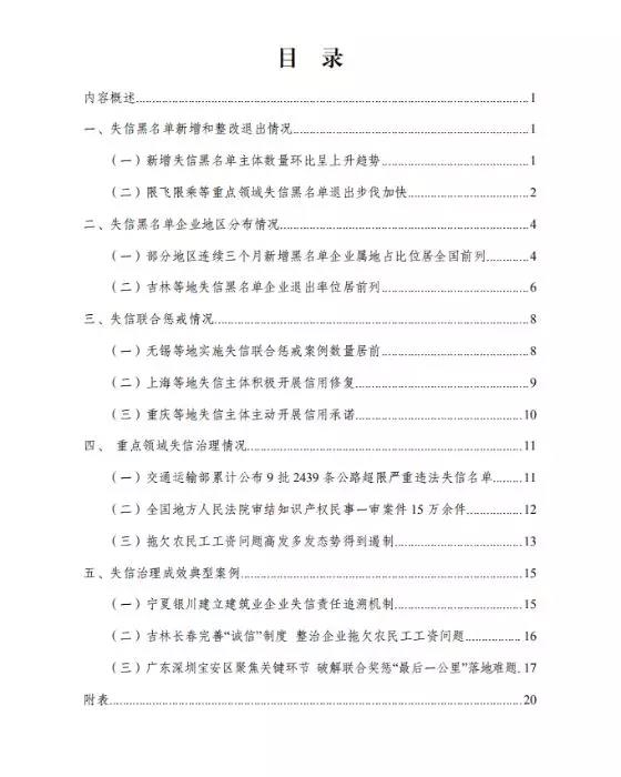 国家公共信用信息中心发布7月份失信治理月度分析报告