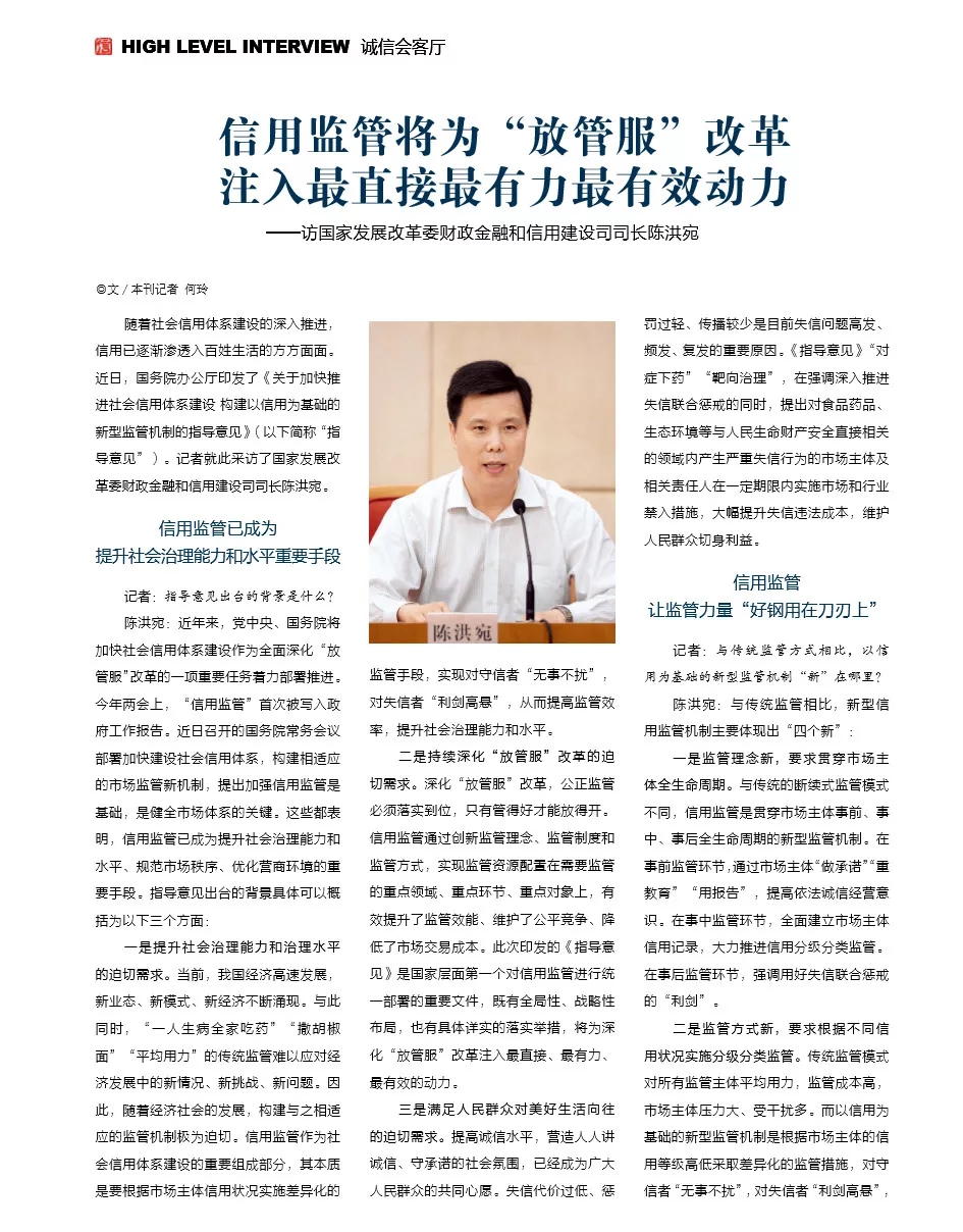陈洪宛：信用监管将为“放管服”改革注入最直接最有力最有效动力